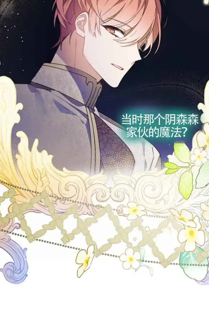 《管他什么公女 我要回家》第06话图65
