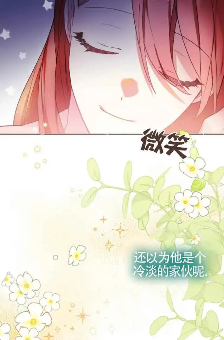 《管他什么公女 我要回家》第06话图70