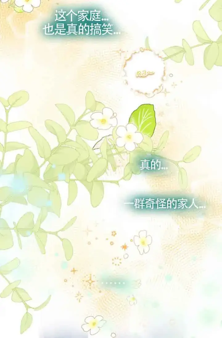 《管他什么公女 我要回家》第06话图71