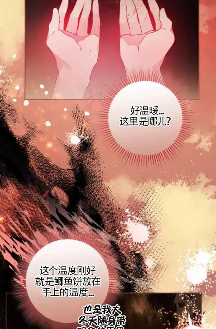 《管他什么公女 我要回家》第06话图75