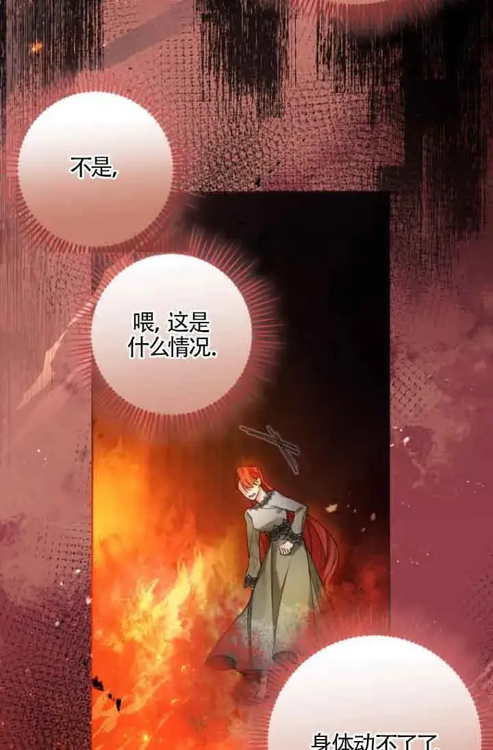 《管他什么公女 我要回家》第06话图78