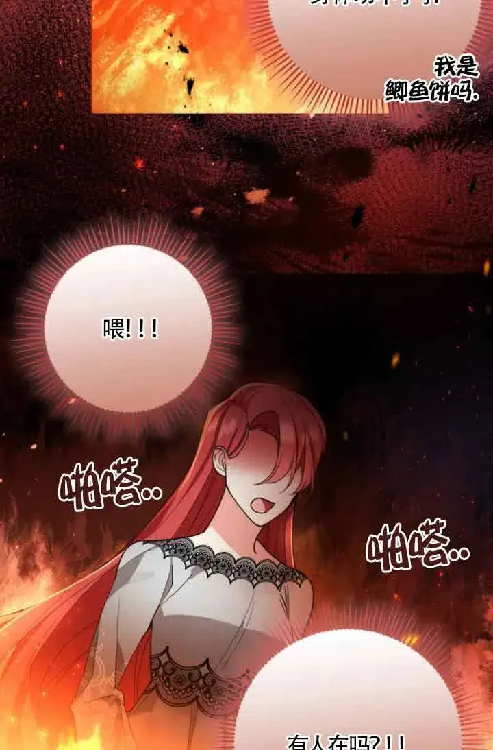 《管他什么公女 我要回家》第06话图79