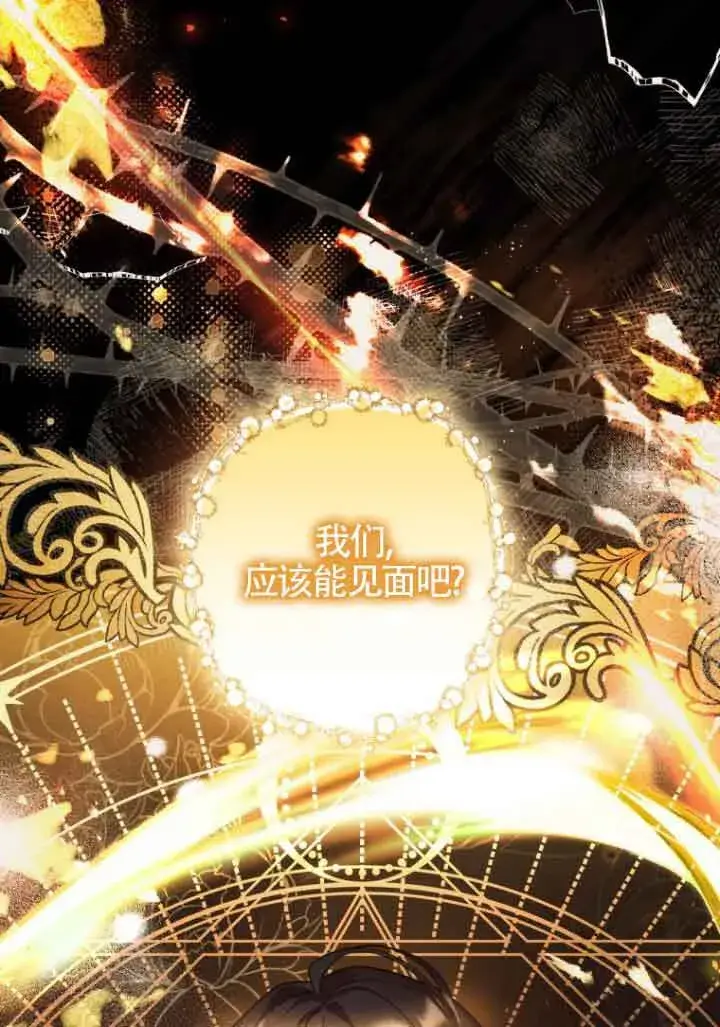 《管他什么公女 我要回家》第06话图88