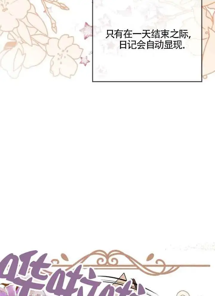 《管他什么公女 我要回家》第07话图12