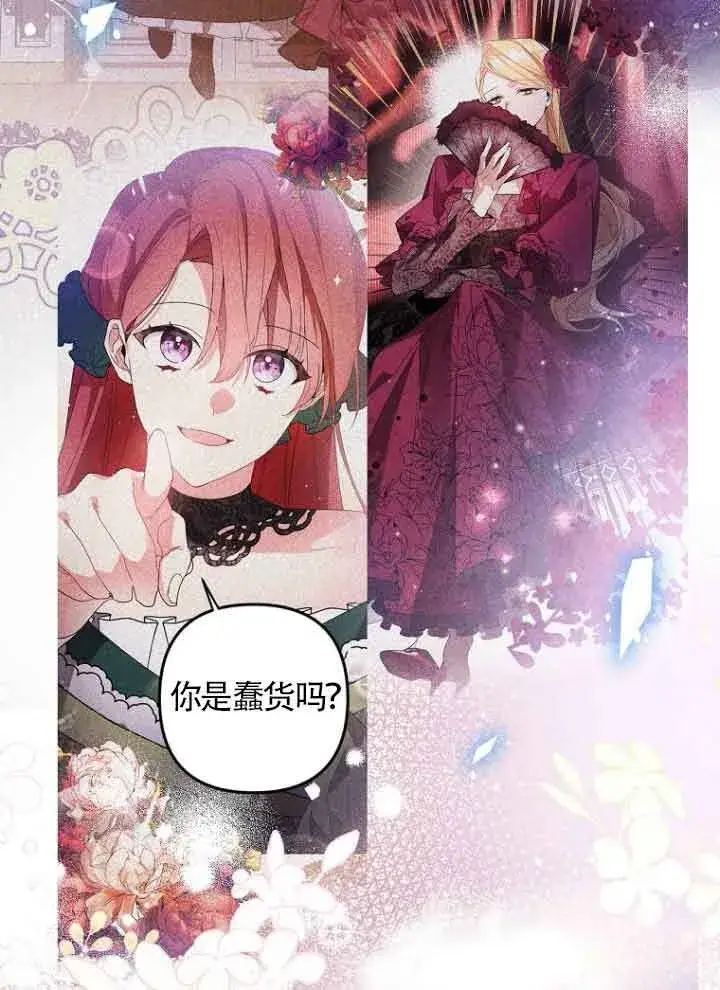 《管他什么公女 我要回家》第07话图14