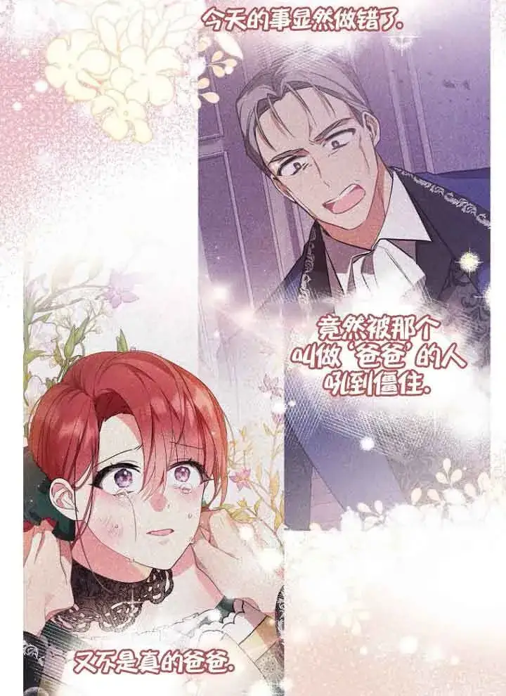 《管他什么公女 我要回家》第07话图15
