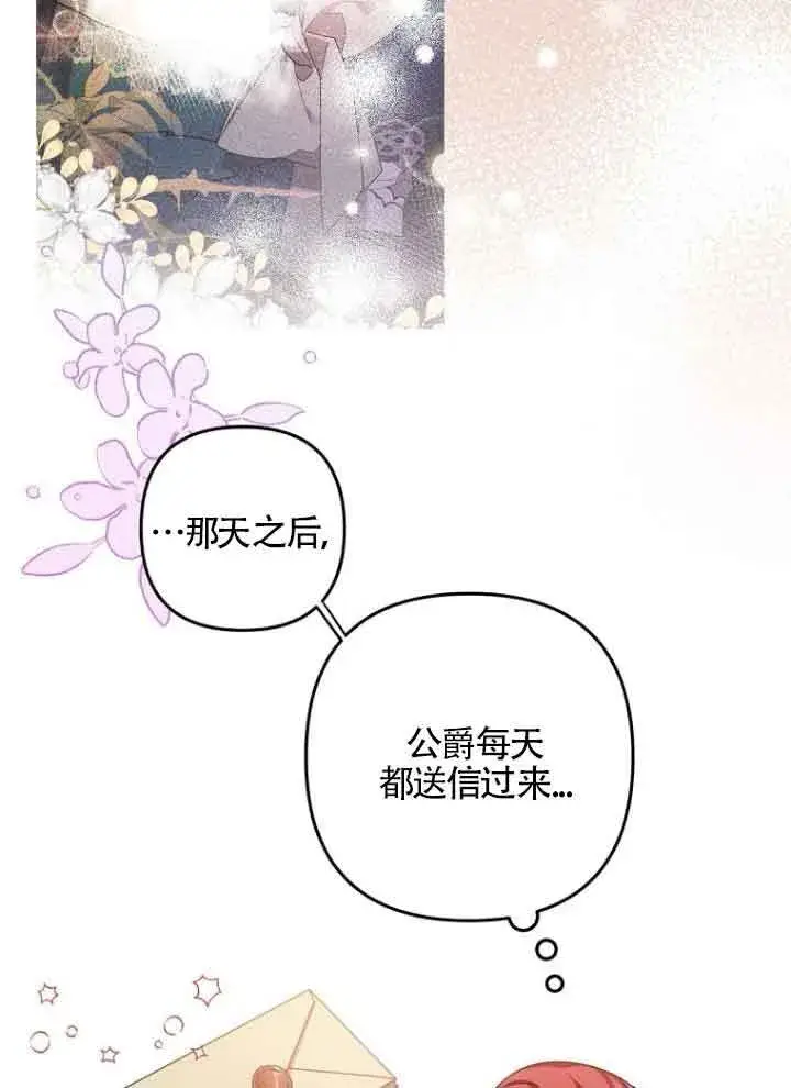 《管他什么公女 我要回家》第07话图16