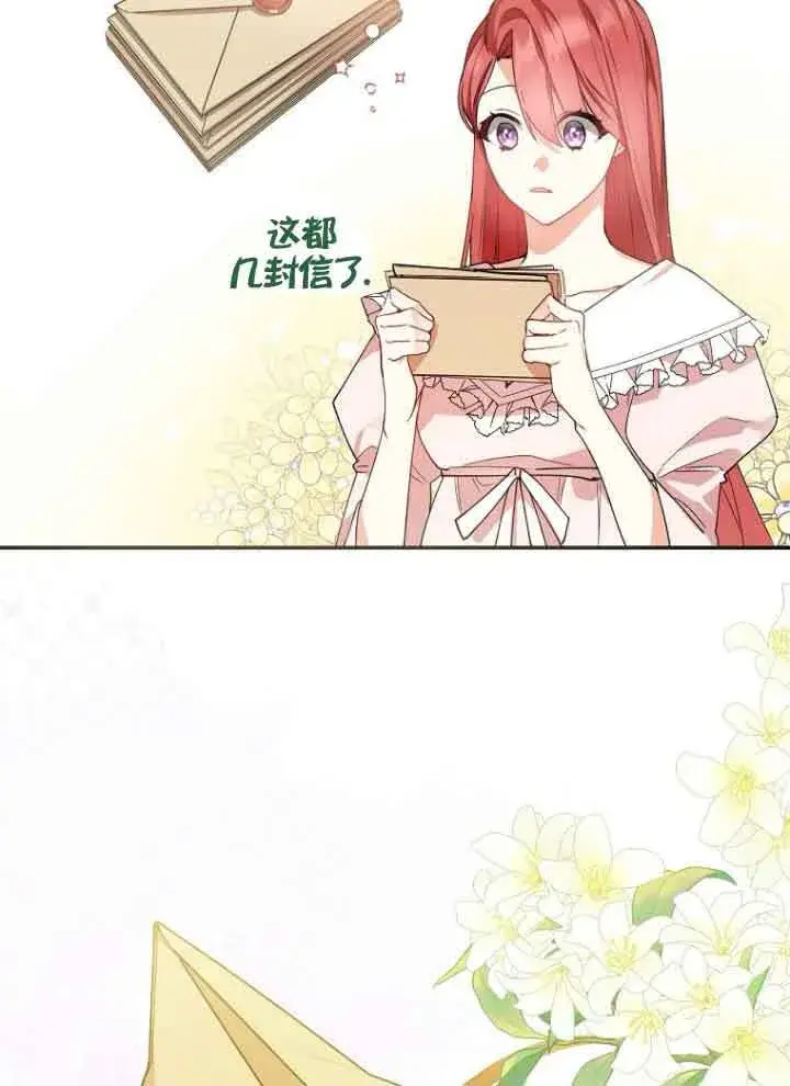 《管他什么公女 我要回家》第07话图17