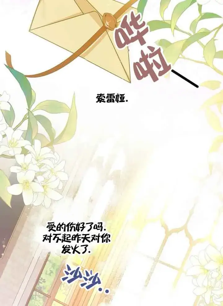 《管他什么公女 我要回家》第07话图18