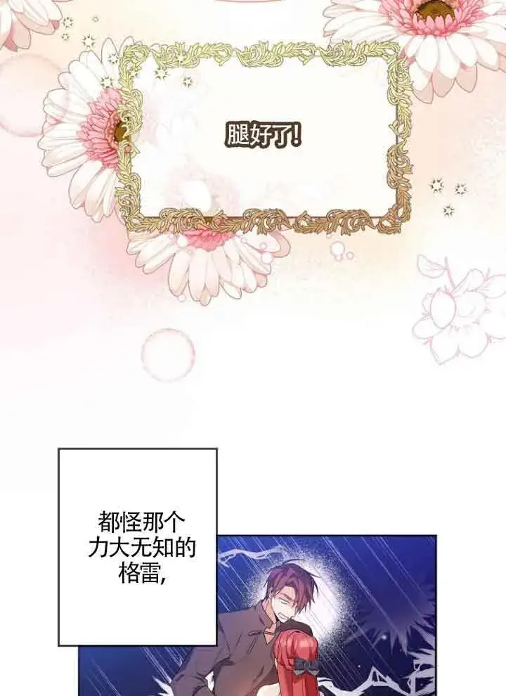 《管他什么公女 我要回家》第07话图2