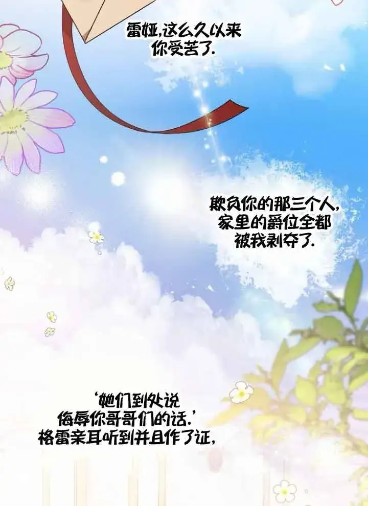 《管他什么公女 我要回家》第07话图24