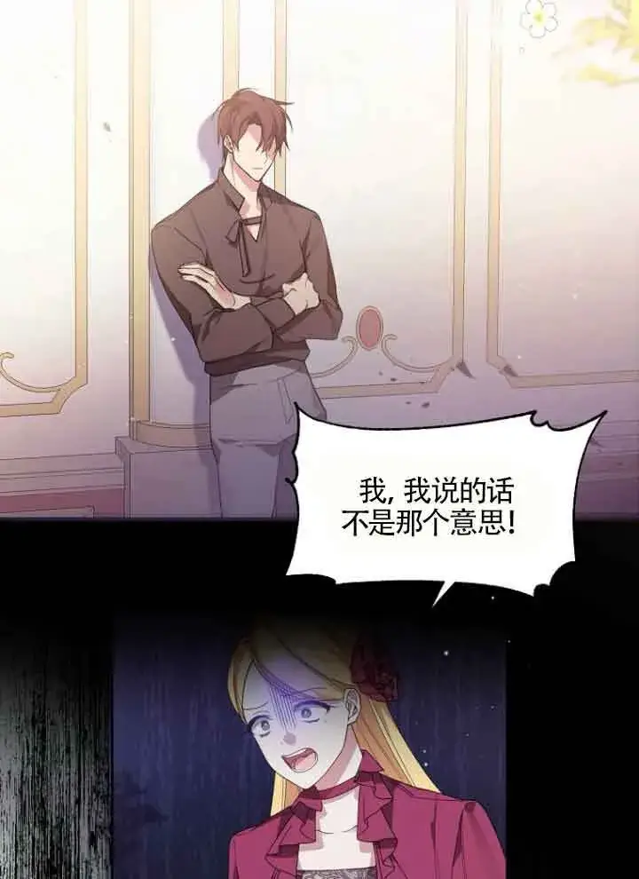 《管他什么公女 我要回家》第07话图25