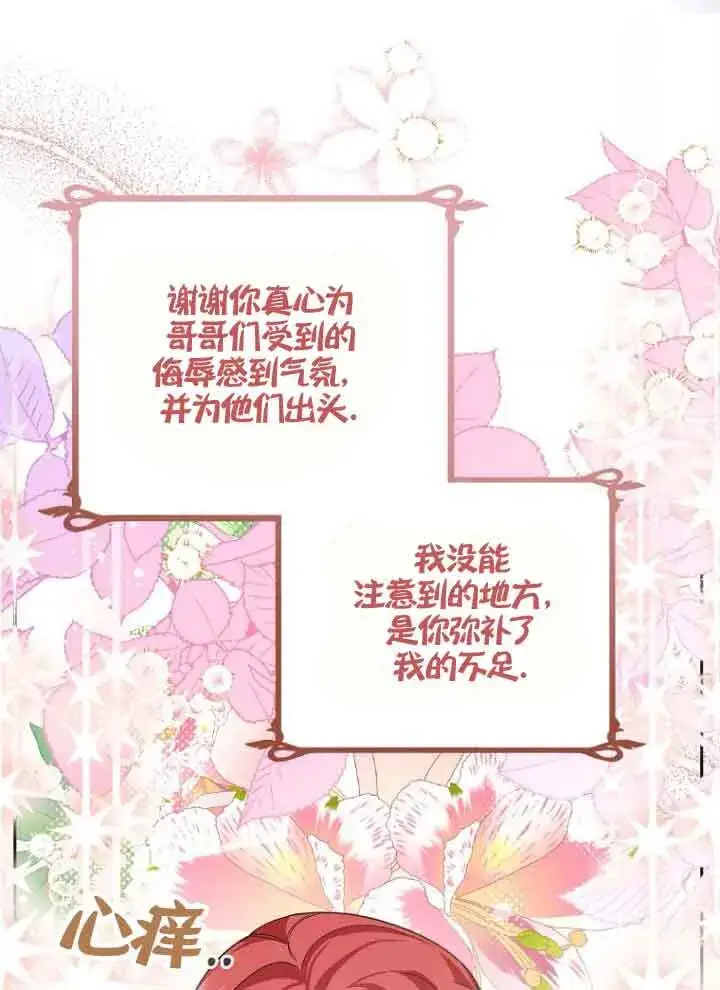 《管他什么公女 我要回家》第07话图27