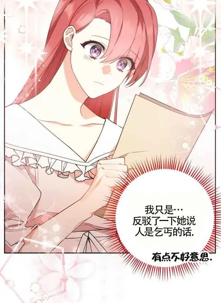 《管他什么公女 我要回家》第07话图28