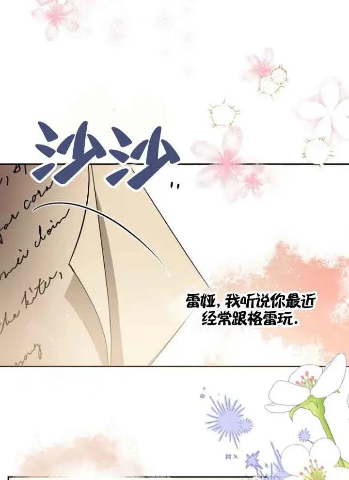 《管他什么公女 我要回家》第07话图29