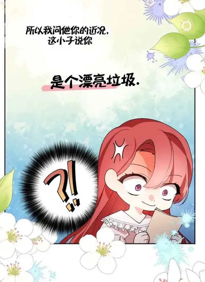 《管他什么公女 我要回家》第07话图30