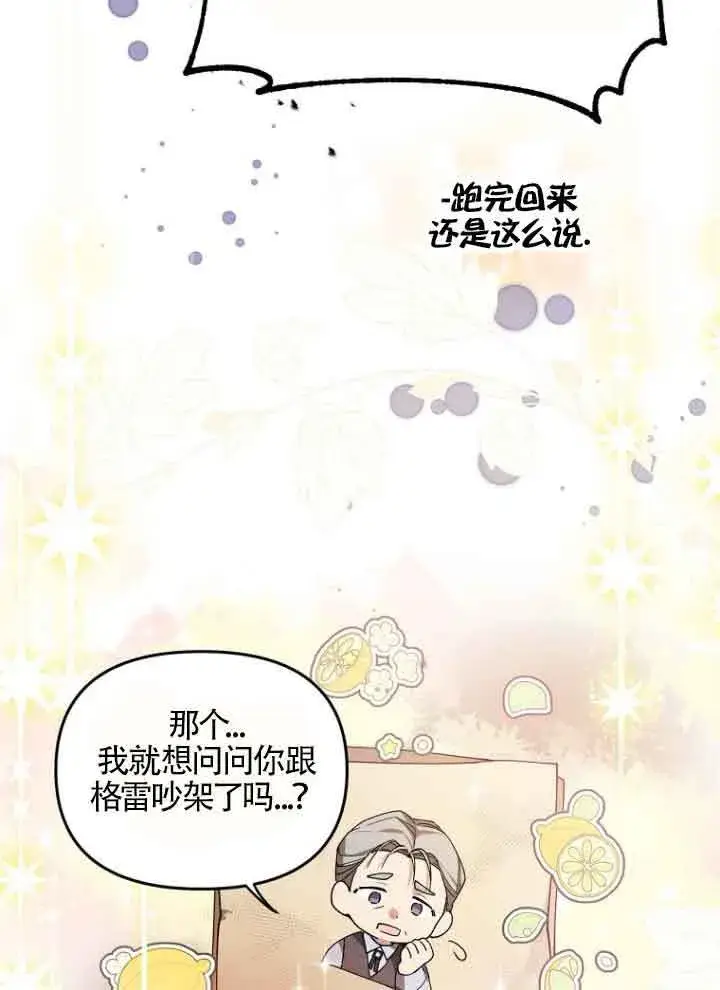 《管他什么公女 我要回家》第07话图34