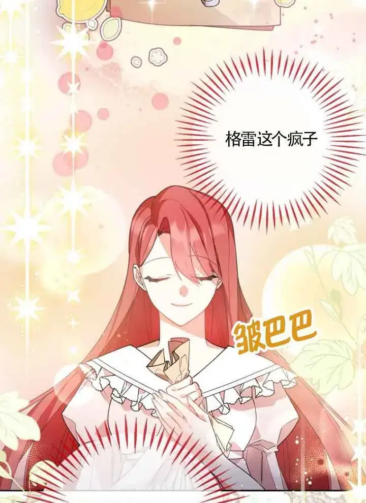 《管他什么公女 我要回家》第07话图35