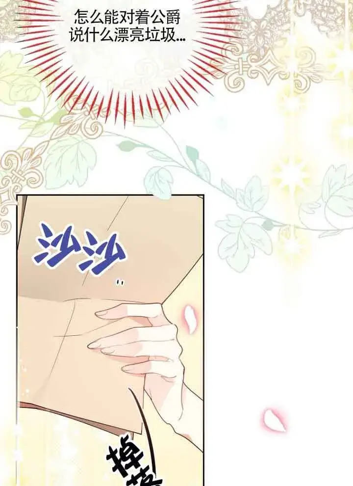 《管他什么公女 我要回家》第07话图36