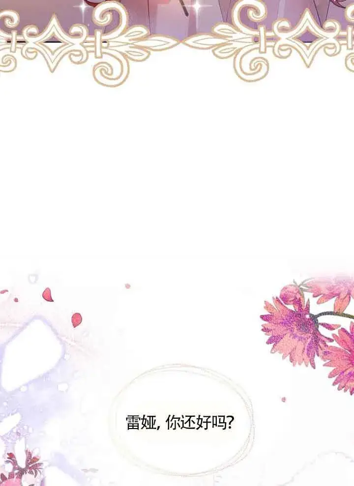 《管他什么公女 我要回家》第07话图38