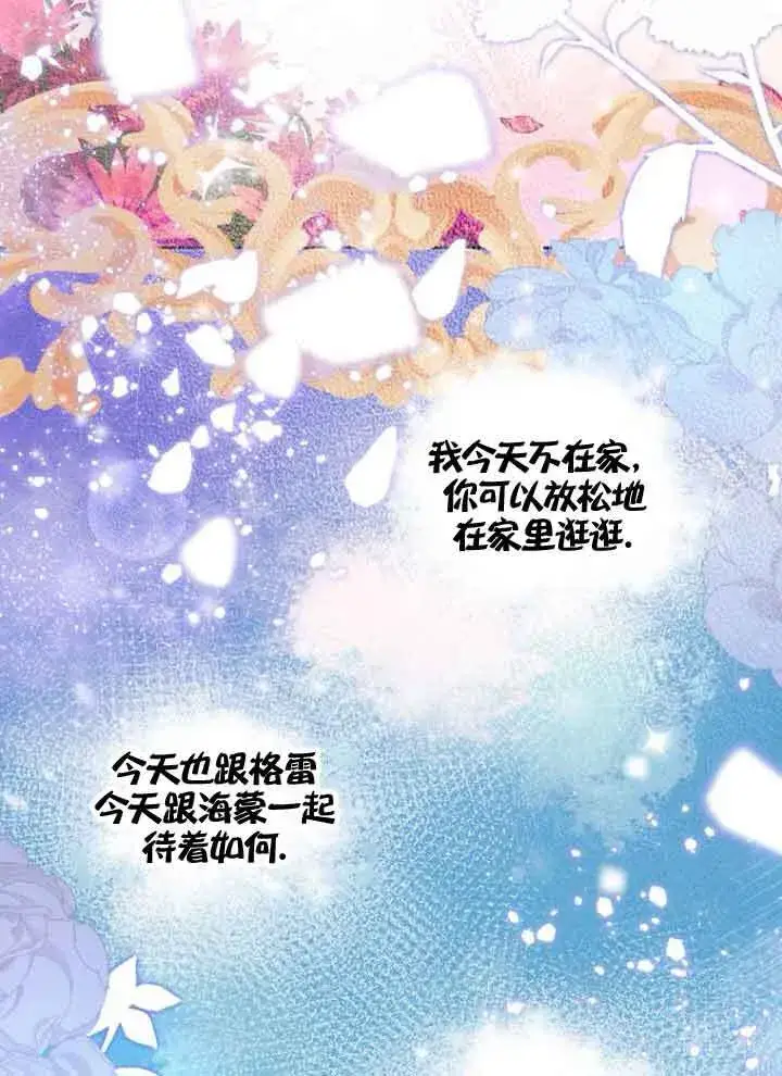 《管他什么公女 我要回家》第07话图39