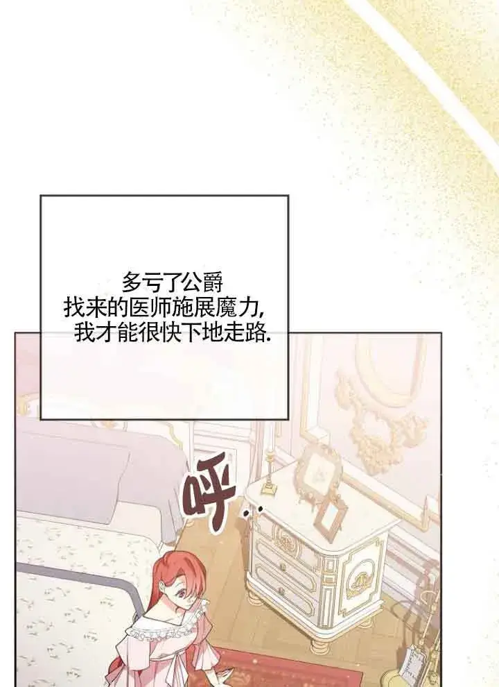 《管他什么公女 我要回家》第07话图4
