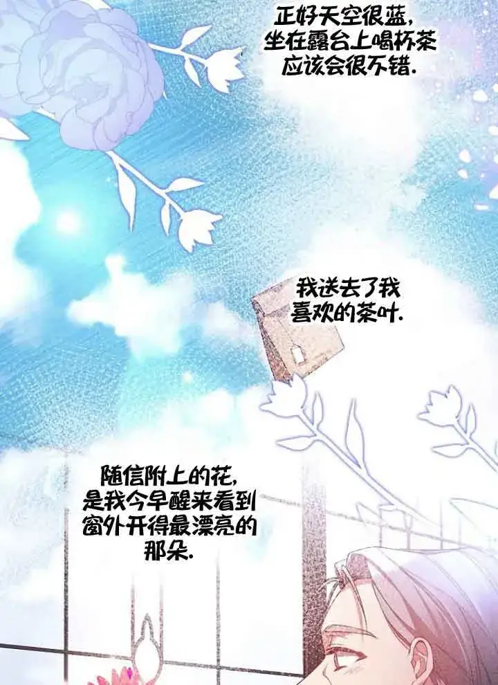 《管他什么公女 我要回家》第07话图40