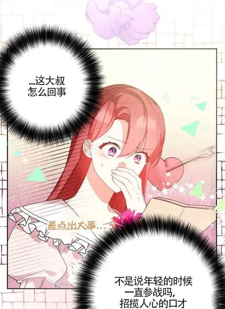 《管他什么公女 我要回家》第07话图42
