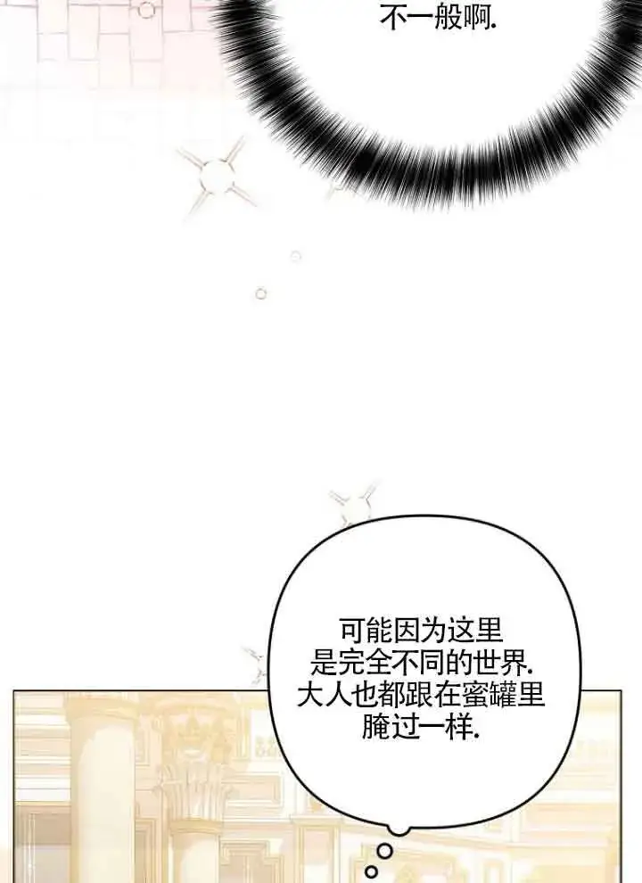《管他什么公女 我要回家》第07话图43