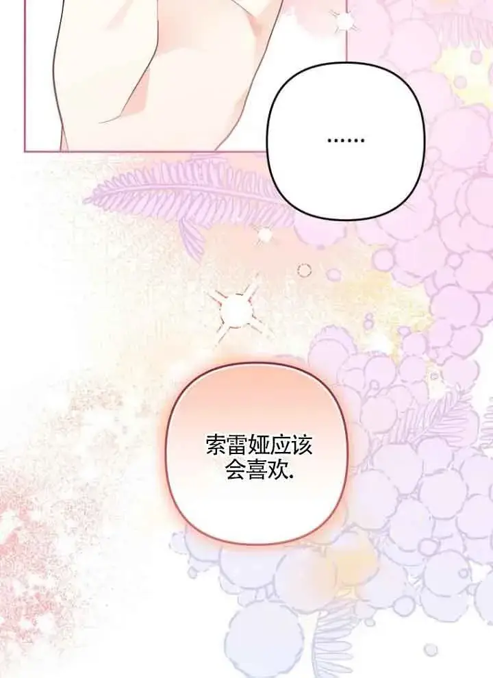 《管他什么公女 我要回家》第07话图46