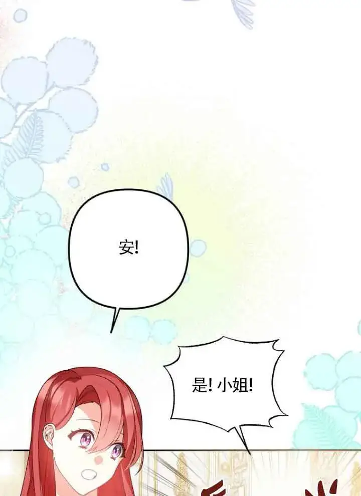 《管他什么公女 我要回家》第07话图47