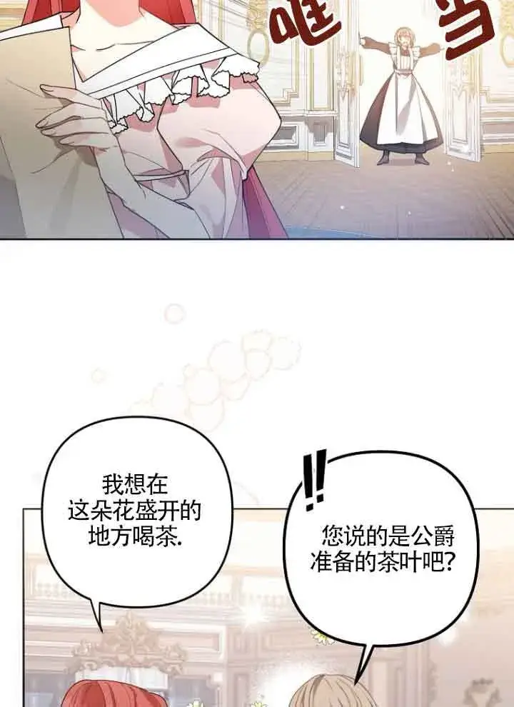 《管他什么公女 我要回家》第07话图48