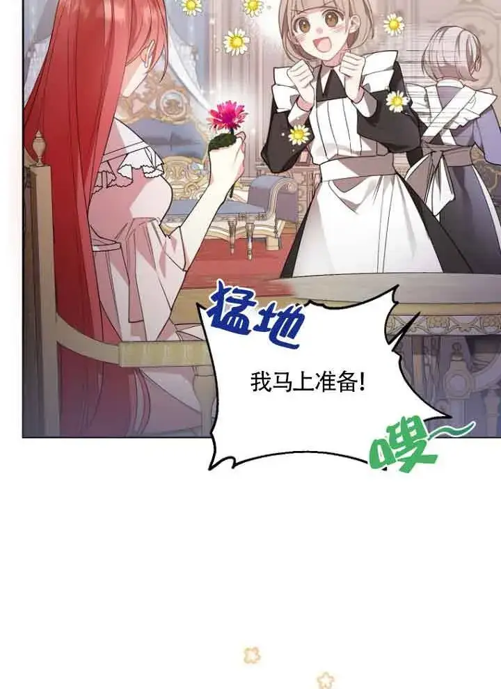 《管他什么公女 我要回家》第07话图49