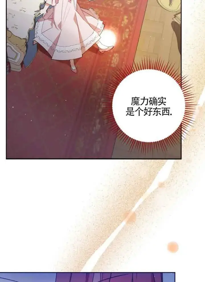 《管他什么公女 我要回家》第07话图5