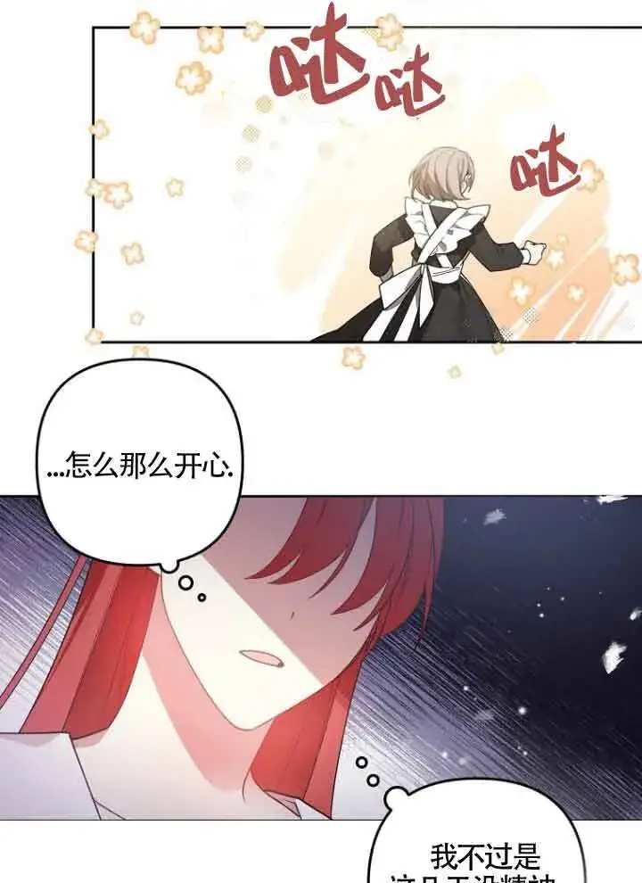 《管他什么公女 我要回家》第07话图50