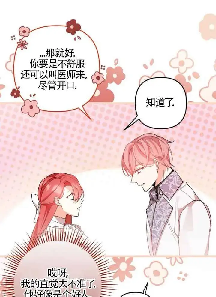 《管他什么公女 我要回家》第07话图59