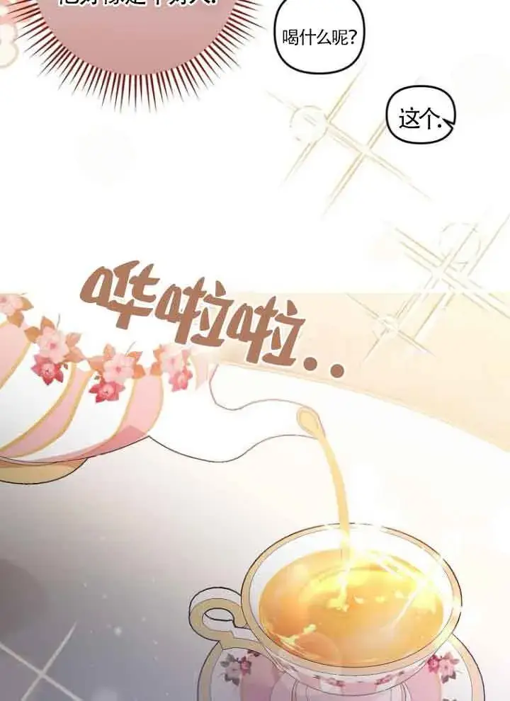 《管他什么公女 我要回家》第07话图60