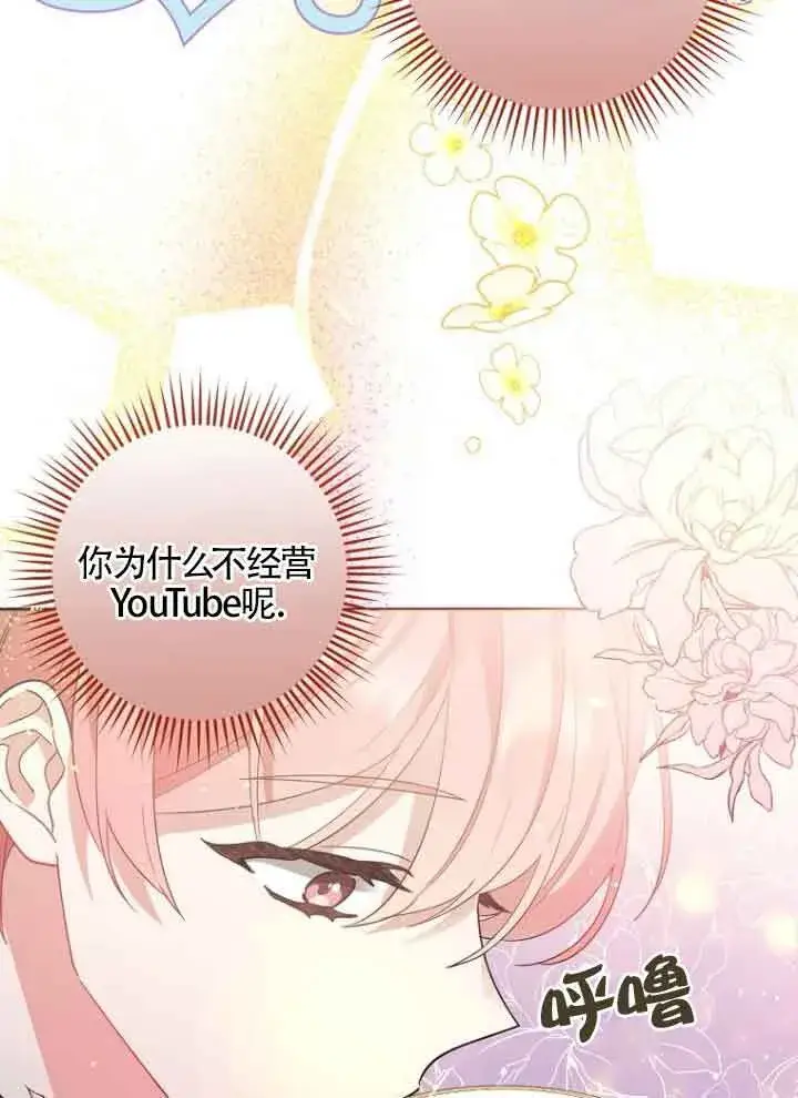 《管他什么公女 我要回家》第07话图63