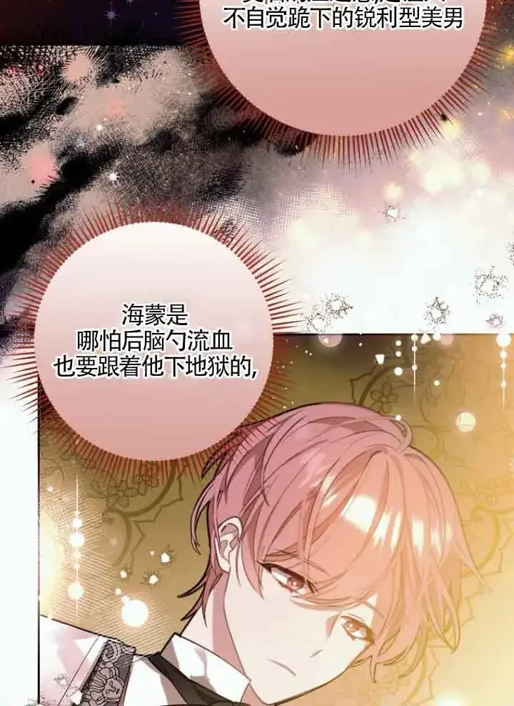 《管他什么公女 我要回家》第07话图66