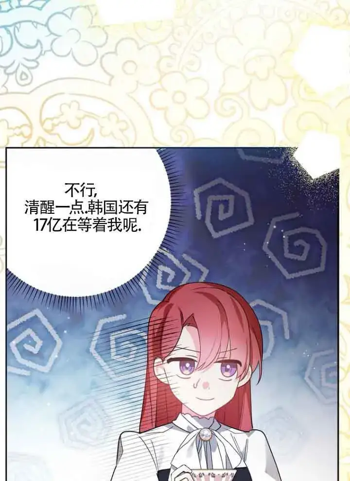 《管他什么公女 我要回家》第07话图70