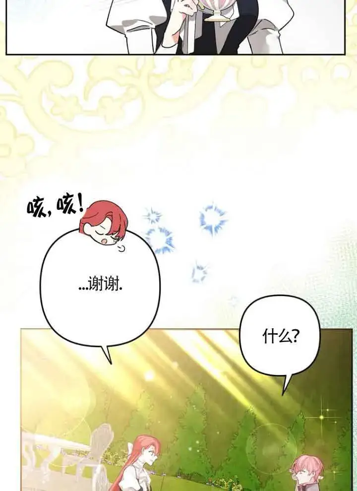 《管他什么公女 我要回家》第07话图71