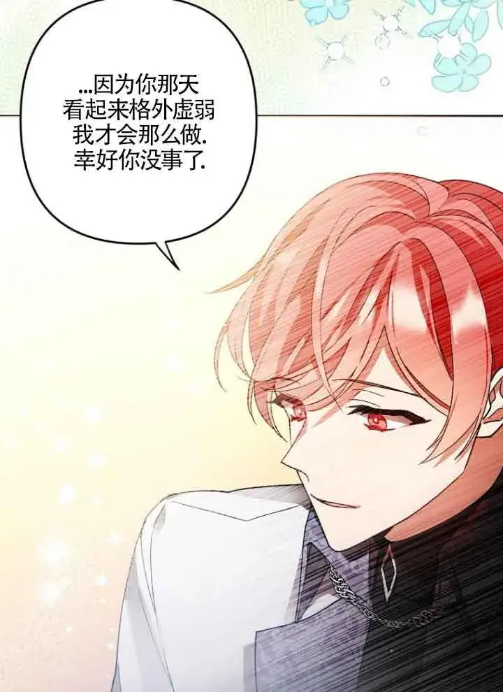《管他什么公女 我要回家》第07话图74