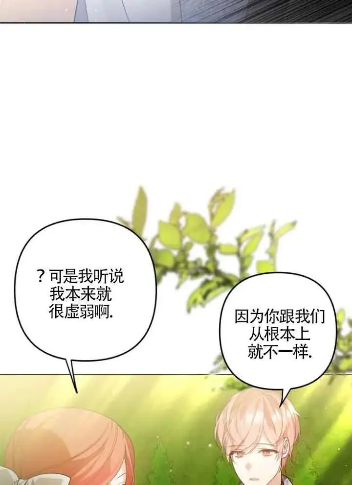 《管他什么公女 我要回家》第07话图75