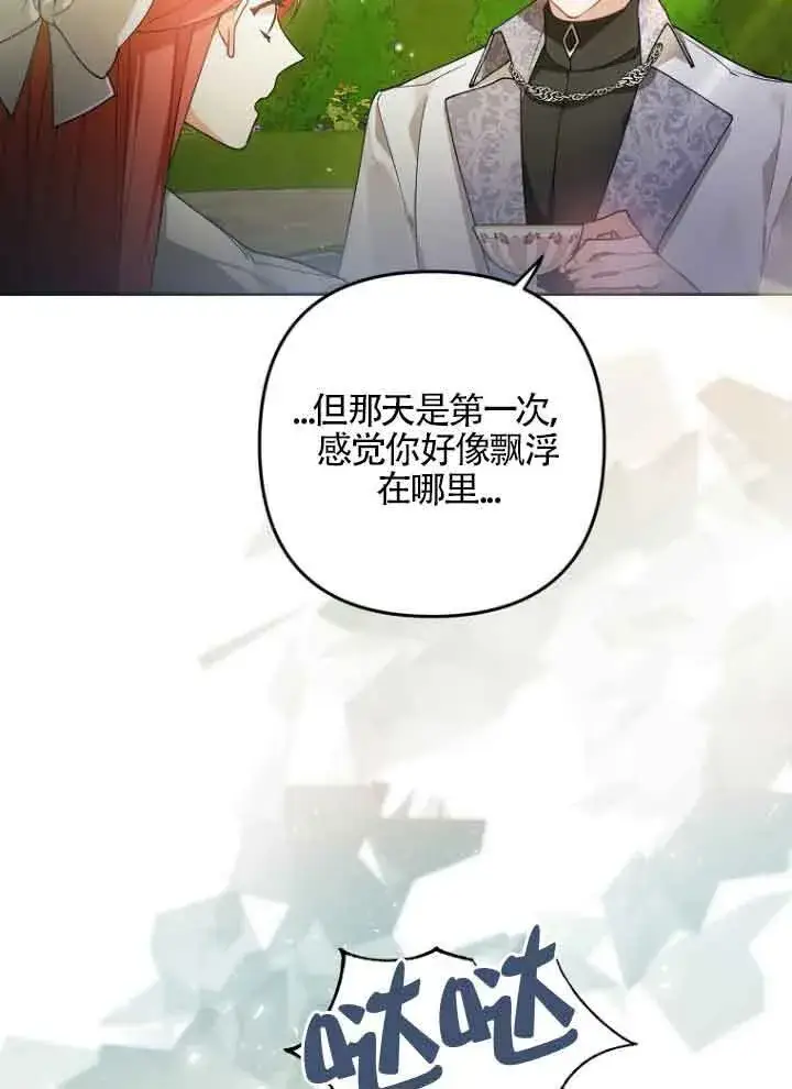 《管他什么公女 我要回家》第07话图76