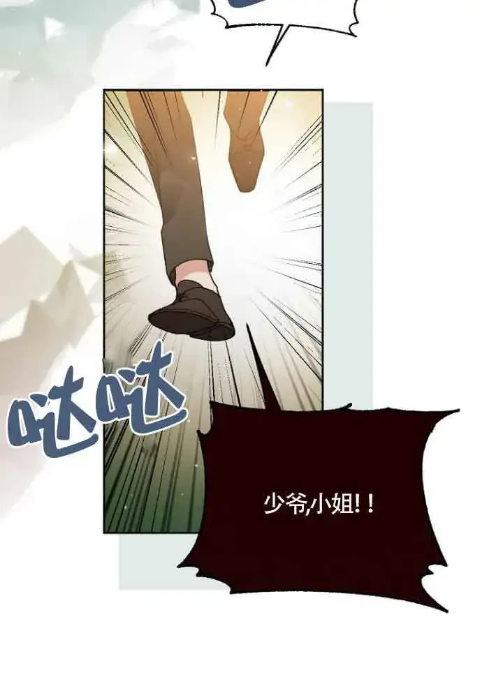 《管他什么公女 我要回家》第07话图77