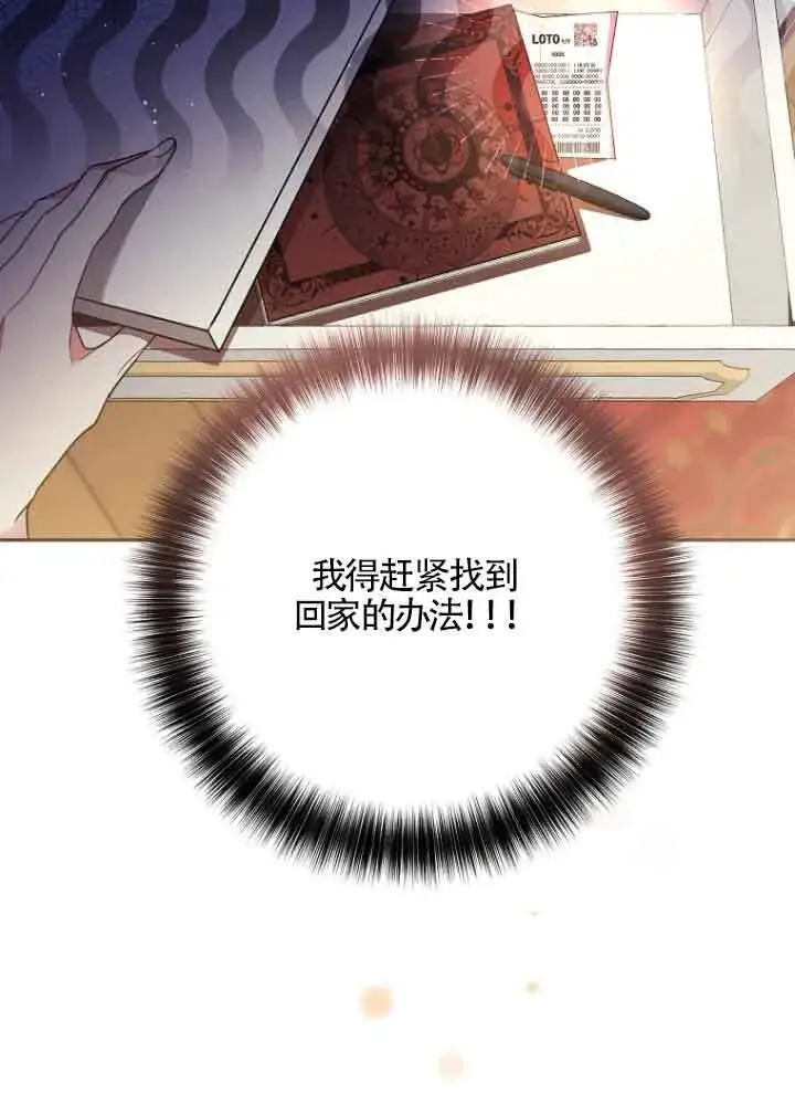 《管他什么公女 我要回家》第07话图8