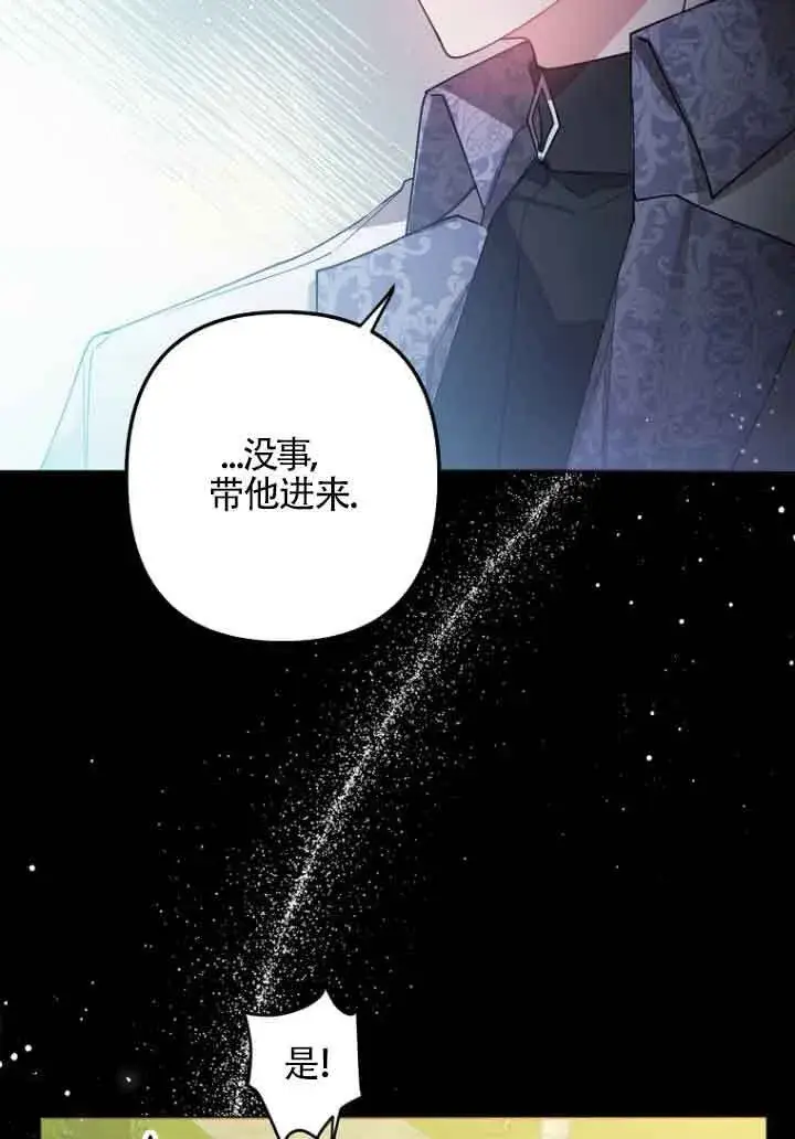 《管他什么公女 我要回家》第07话图81