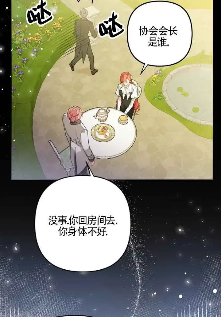 《管他什么公女 我要回家》第07话图82