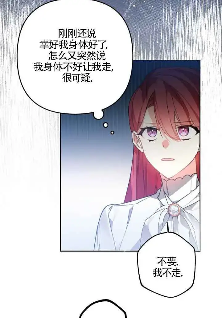 《管他什么公女 我要回家》第07话图83