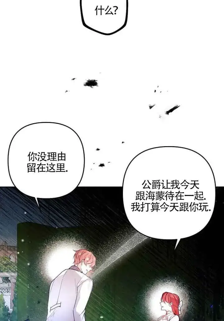 《管他什么公女 我要回家》第07话图84
